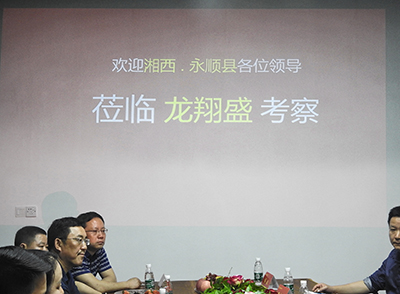 龍翔盛：湘西永順縣領導蒞臨龍翔盛考察指導